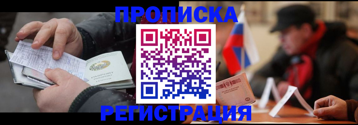 временная регистрация законно в Троицке